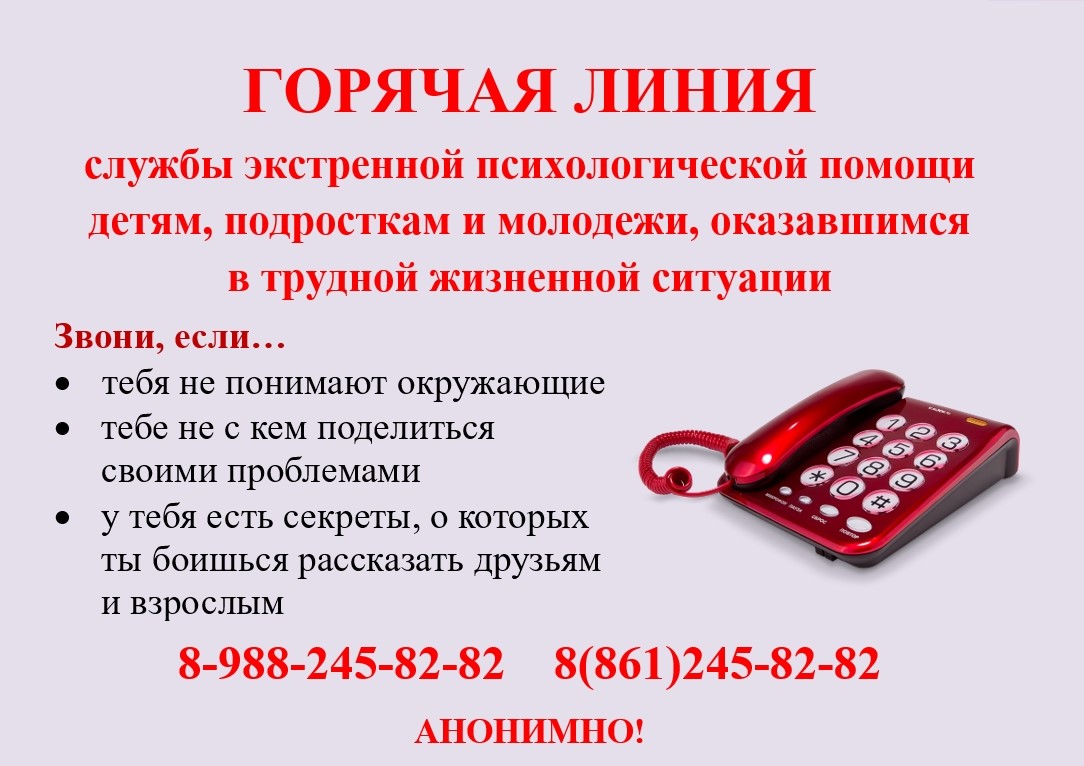 Телефоны экстренной психологической помощи.