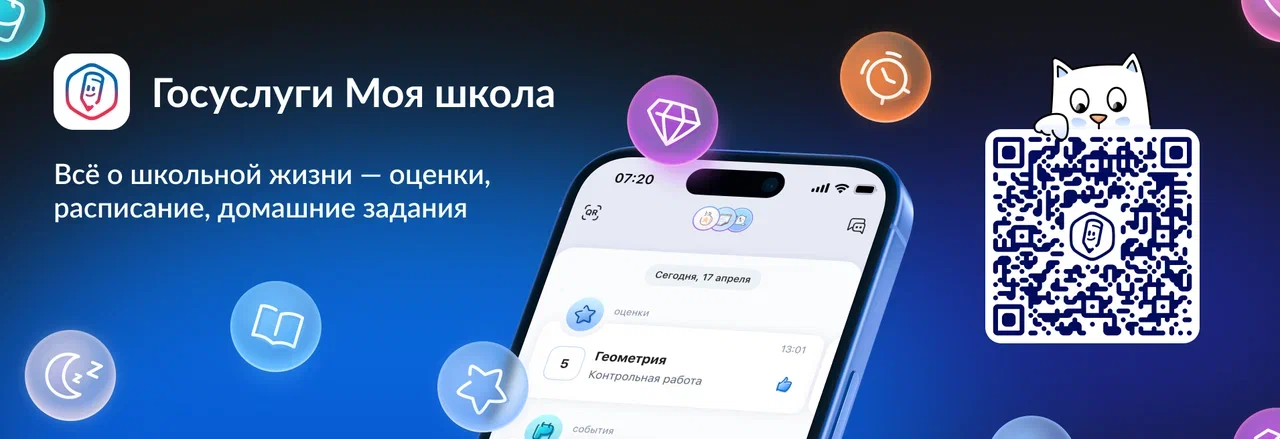 Все о школе в одном приложении.